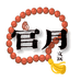 官月文玩