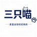三只喵宠物食品专营店