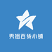 秀姐百货小铺
