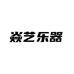 焱艺乐器