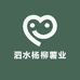 泗水杨柳薯业