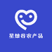 星灿谷农产品