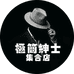 极简绅士集合店