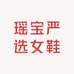 瑶宝严选女鞋