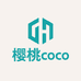 樱桃coco