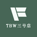 TBW三号店