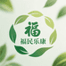 福民乐康专营店
