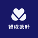 智成茶叶