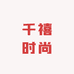 千禧时尚羊毛衫