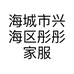 海城市兴海区彤彤家服装鞋帽商行的小店个体店