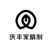 庆丰家精制