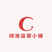 纯池日用百货商行