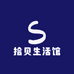 拾贝生活馆