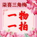 柒喜三角梅优品