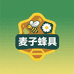 麦子户外蜂具精选