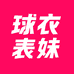 球衣表妹严选