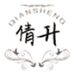 倩升内衣旗舰店