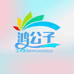 鸿公子生鲜
