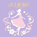 鑫旺服饰小屋