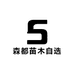 森都苗木自选