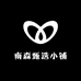 南森甄选小铺