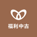 福利中古球鞋