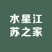 水星江苏之家
