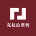 克拉拉潮玩