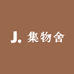 集物舍