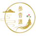 参香源传统养生滋补店