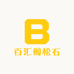 百汇阁松石