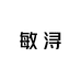 敏浔饰品旗舰店
