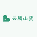 云腾山货农产品