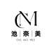 池奈美洗护店