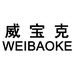 威宝克（宁波）节能科技有限公司