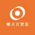 晴晴天百货店