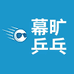 慕旷乒乓
