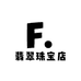 Fansss轻奢翡翠珠宝店