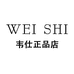 韦仕家居清洁店