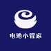 电池小管家