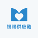 福赐供应链
