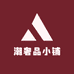 潮奢品小铺