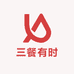 三餐有时