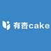 有杏caked