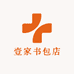 壹家书包店