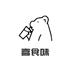 喜食味