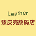 臻皮壳数码店