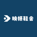 映妍鞋舍