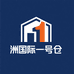 洲际一号仓