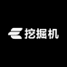 挖掘机配件中心商场